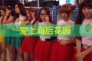 上海会所之魅：引领着时尚与品质的新潮流!